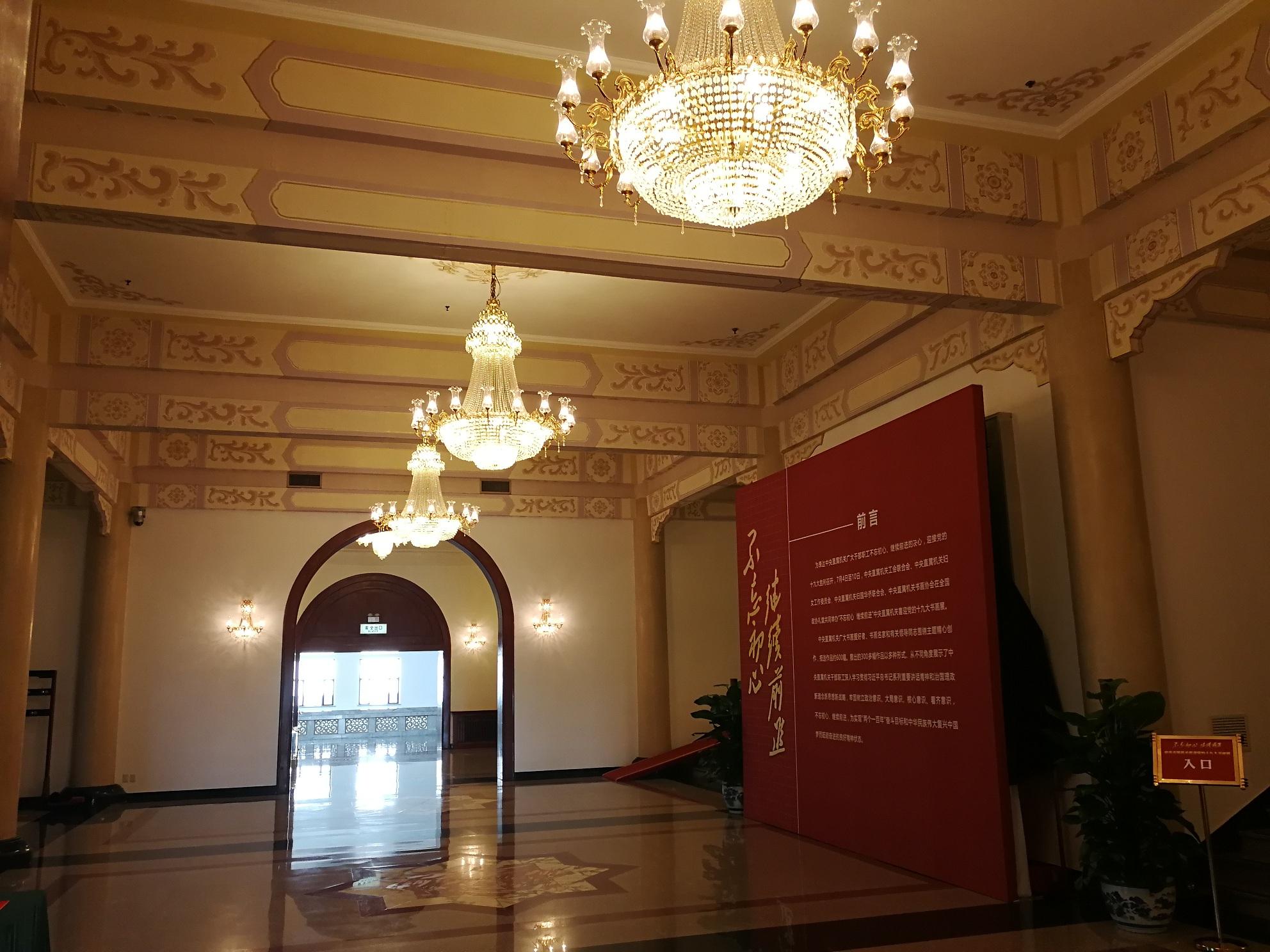 金侬书作在北京全国政协礼堂展出