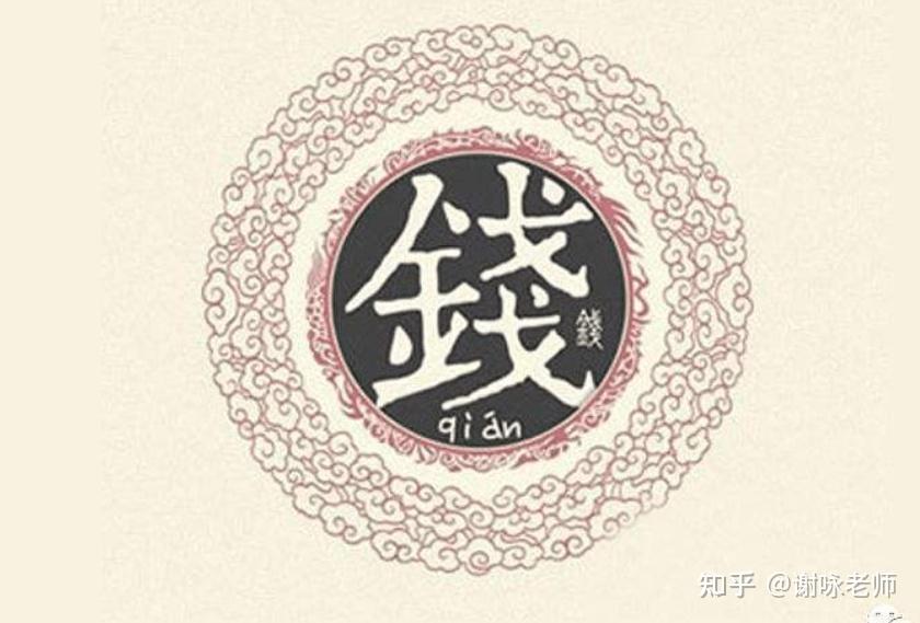 姓钱的孩子取什么名字好听 - 知乎