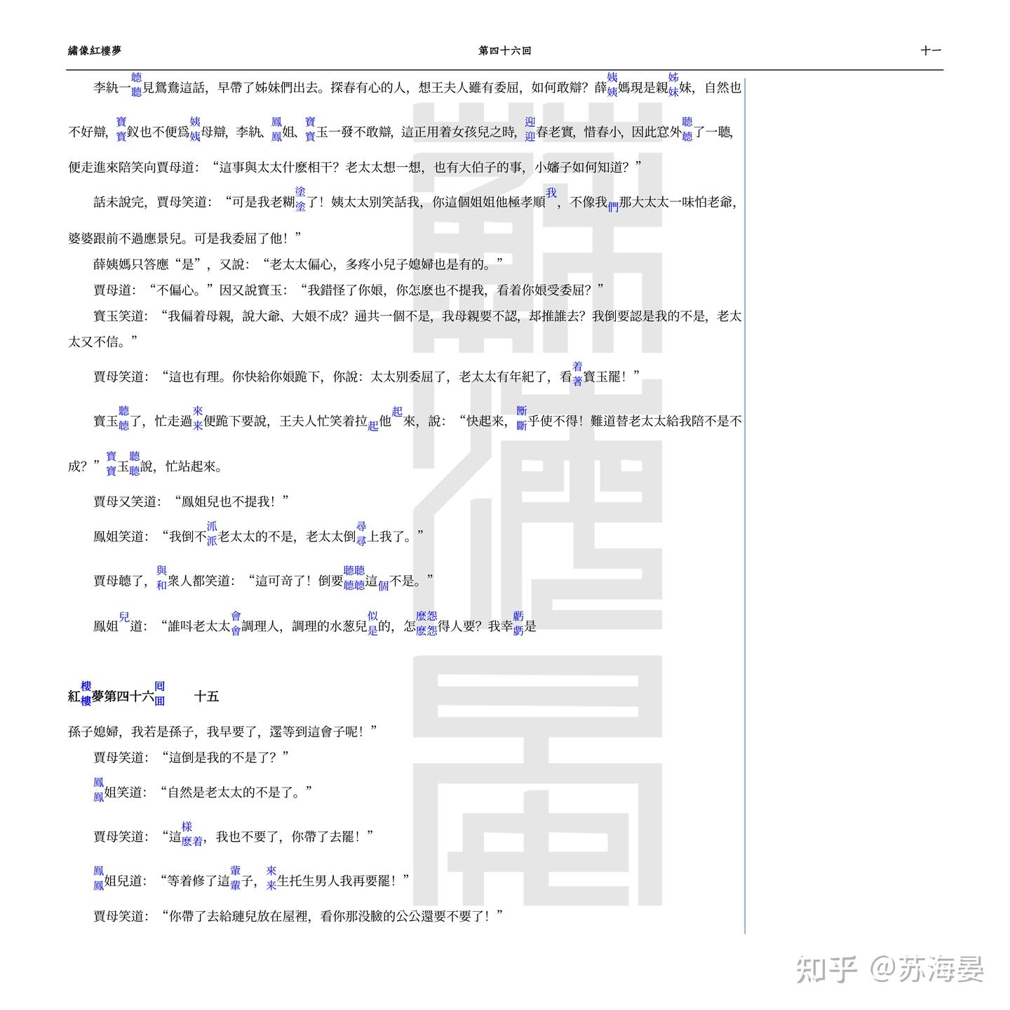 红楼梦程本_第四十六回 - 知乎