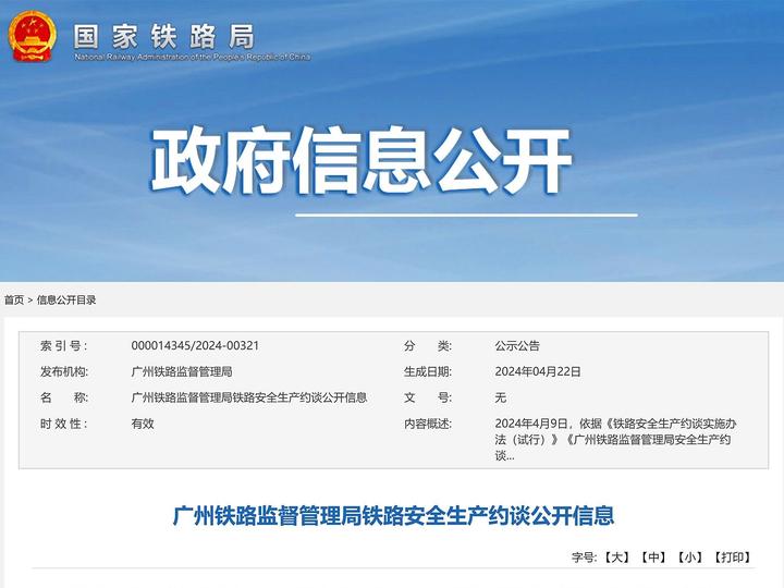 广州铁路监督管理局对广东广湛铁路有限责任公司开展安全生产约谈