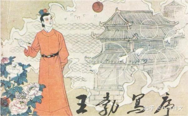《滕王阁序》(王勃)——来源于教材的经典作文素材及运用 - 知乎
