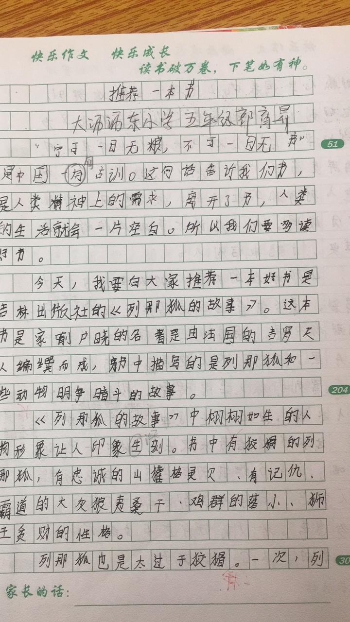 黎老师教小学作文|五年级作文·《推荐一本书》 - 知乎