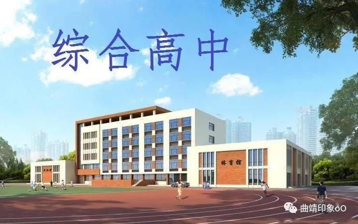 为什么要选择综合高中 - 知乎