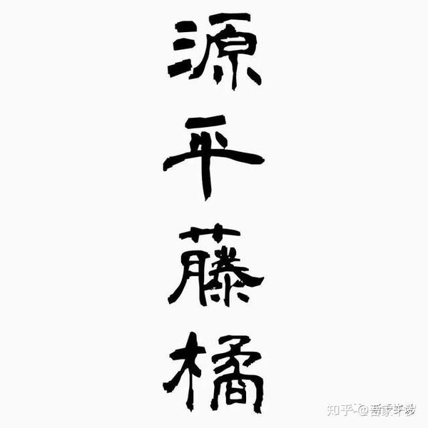 你知道日本的姓 氏 名字的区别吗 知乎