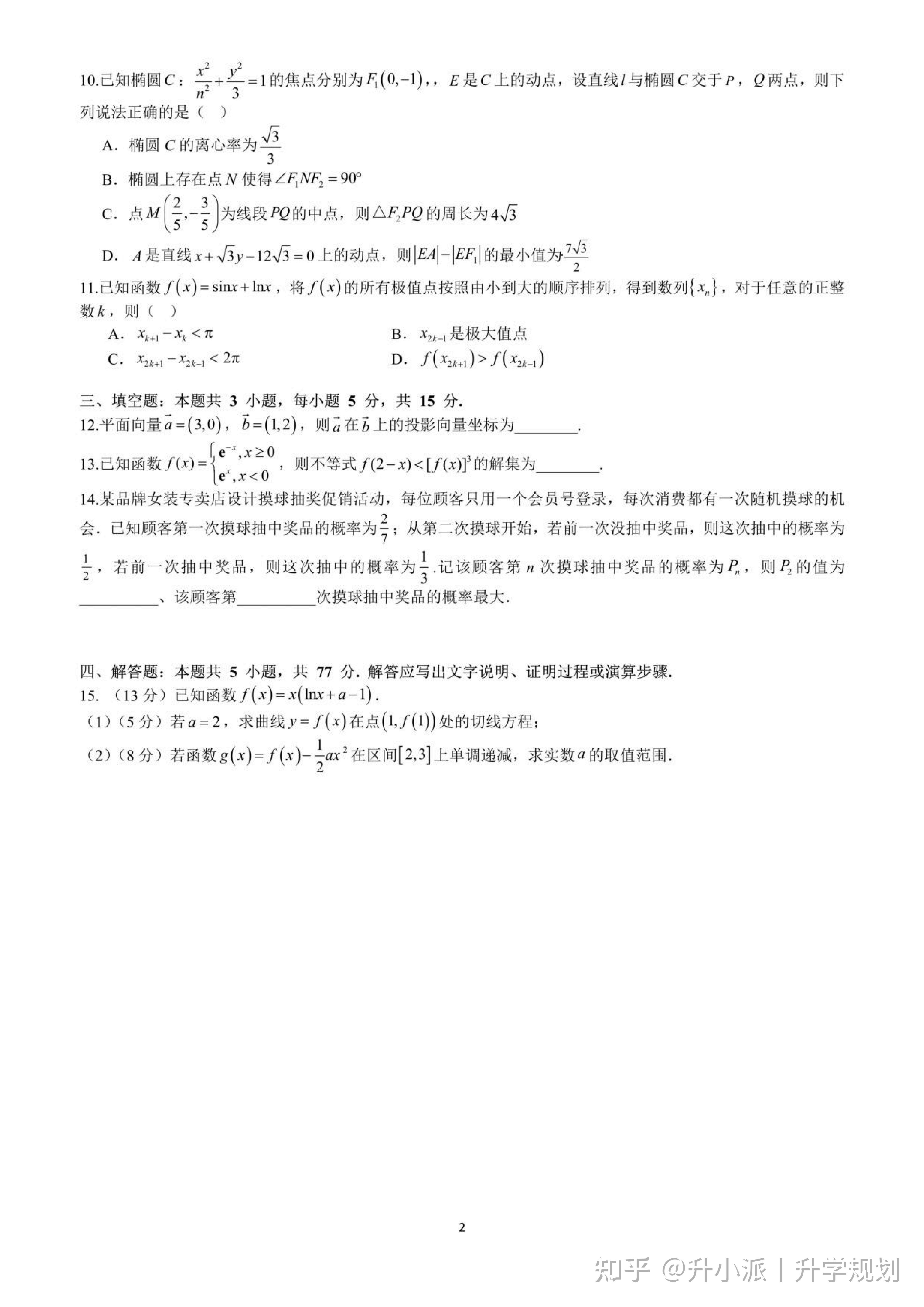 成都七中2026届高三下学期数学第五周测试题及答案（文末下载） - 知乎