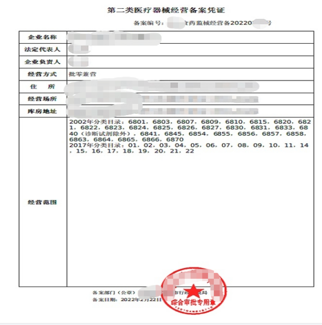 3,醫療器械生產(經營)許可證或者備案憑證複印件,同時需核驗原件;4