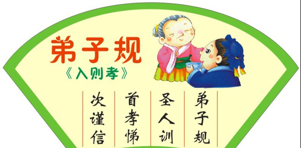 蒙学 弟子规 阅读 知乎