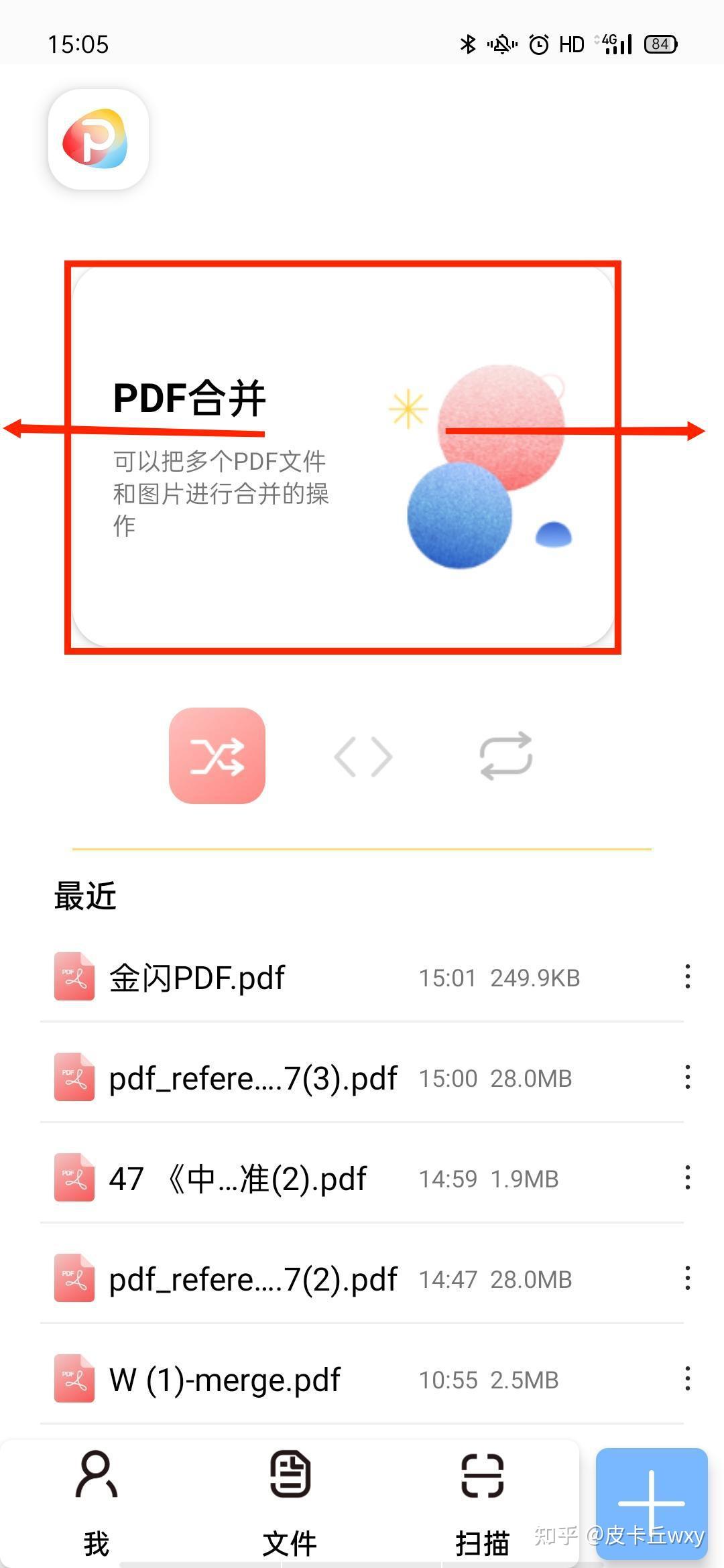 如何在手機上快速合併或拆分pdf文件