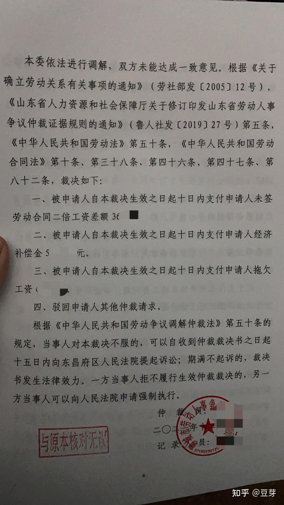 勞動仲裁一個月拿到了判決書