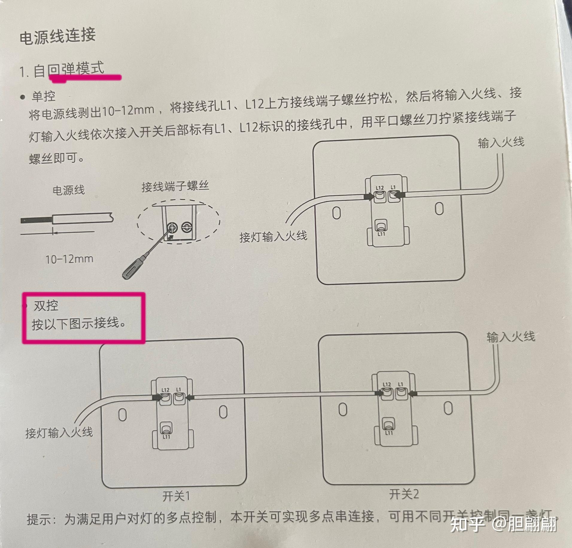 小米智能灯接两个凌动开关怎么接线