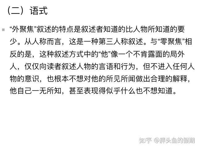 第八章 本文叙述与视角:电影叙事学