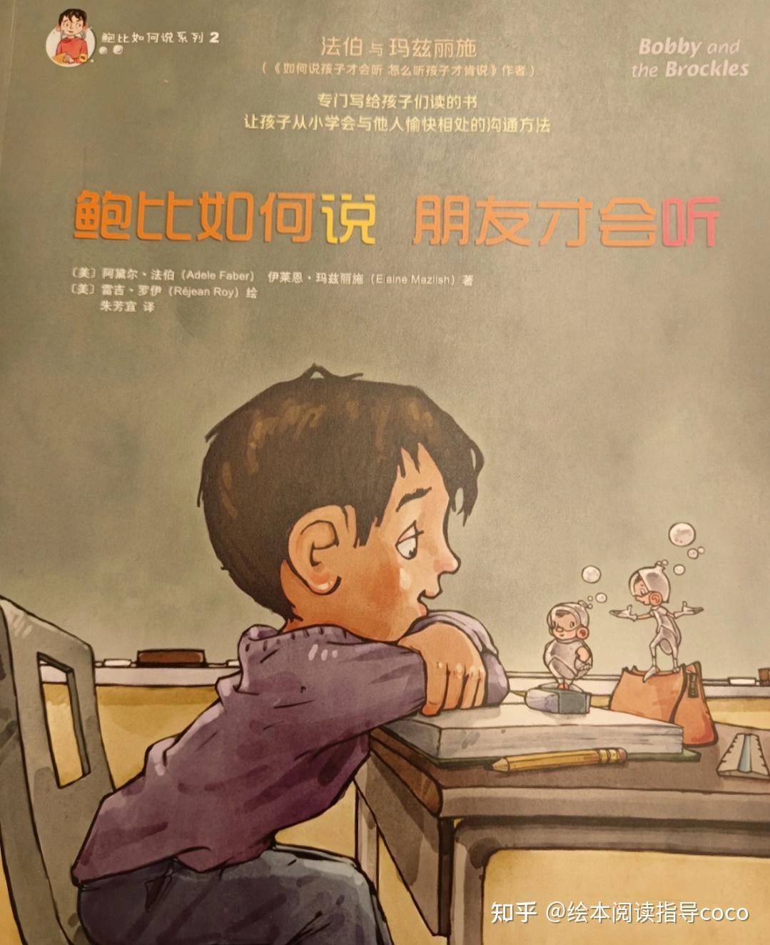 《鲍比如何说》 导读自主必备 - 知乎