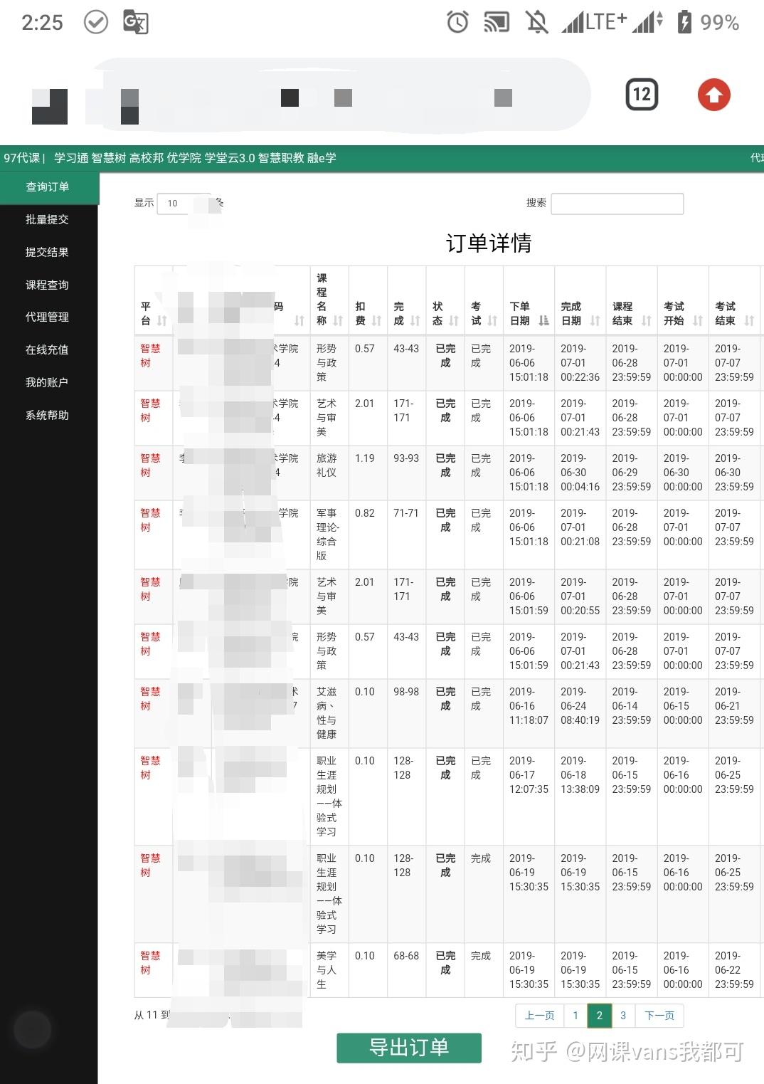 网课代刷的原理的简单介绍