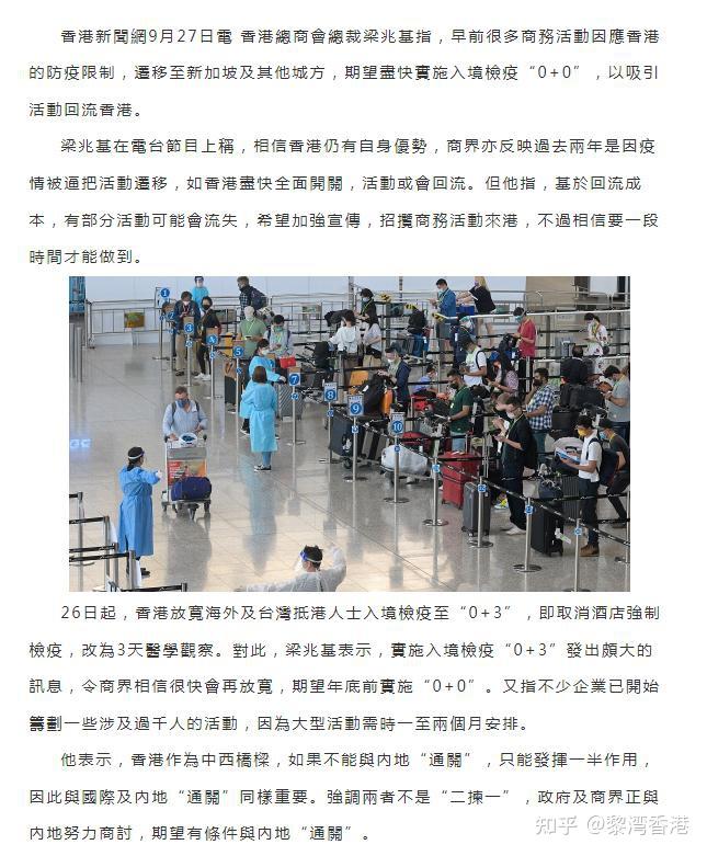 香港总商会总裁呼吁实施入境检疫“0+0”以吸引回流 - 知乎