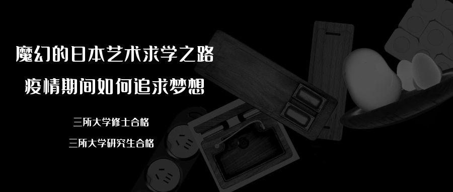 两年时间拿到三所大学修士合格 三所大学研究生合格 知乎