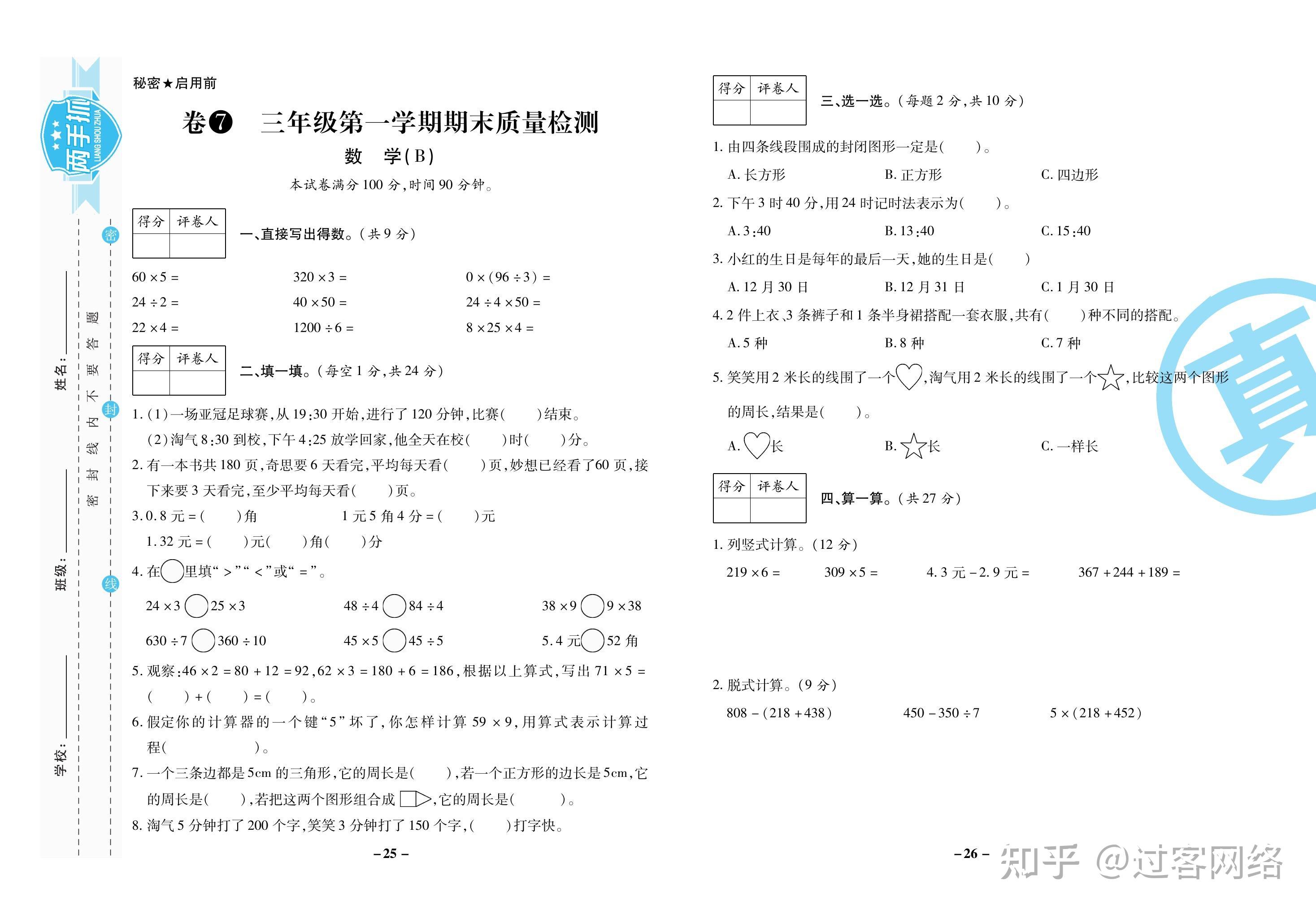 北师大小学数学期末三年级上学期期末试题