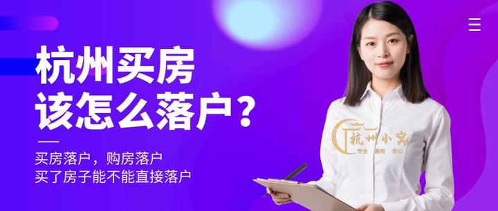 外地人在杭州有房子怎么落户,买房可以直接落户杭州吗? - 知乎