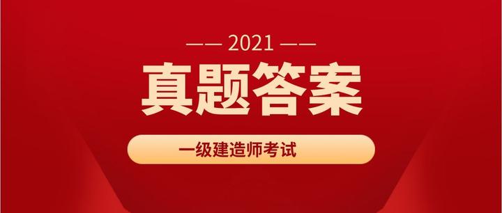 2022年一建真題及答案解析完整版