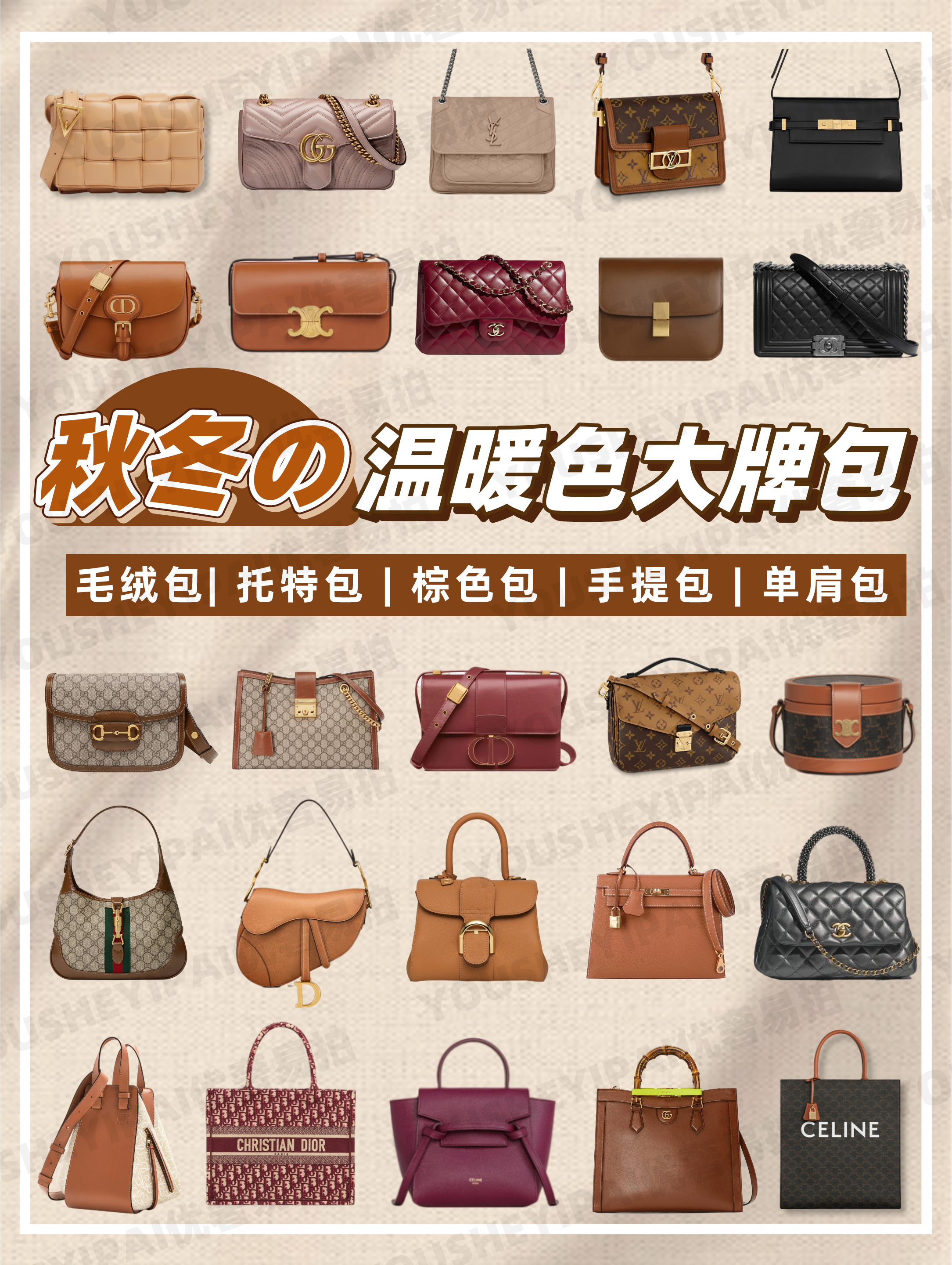 秋冬温暖色大牌包|奢侈品包包种草