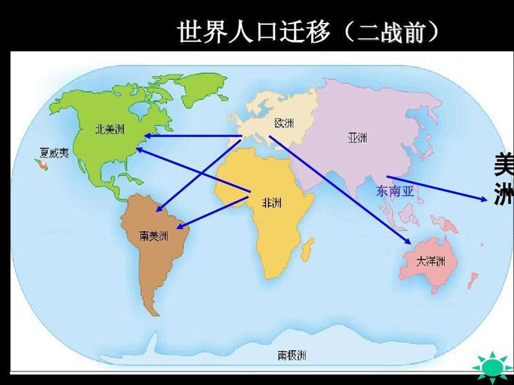 人教版高中地理必修二 人口的空间变化 精品教案教学设计 知乎