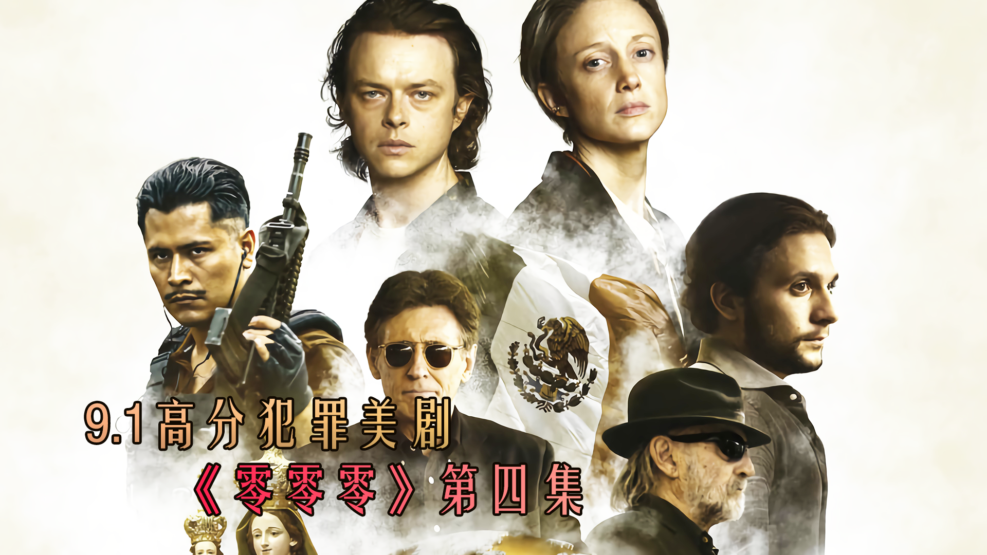 美剧《零零零》的配乐哪里有呢? - 知乎