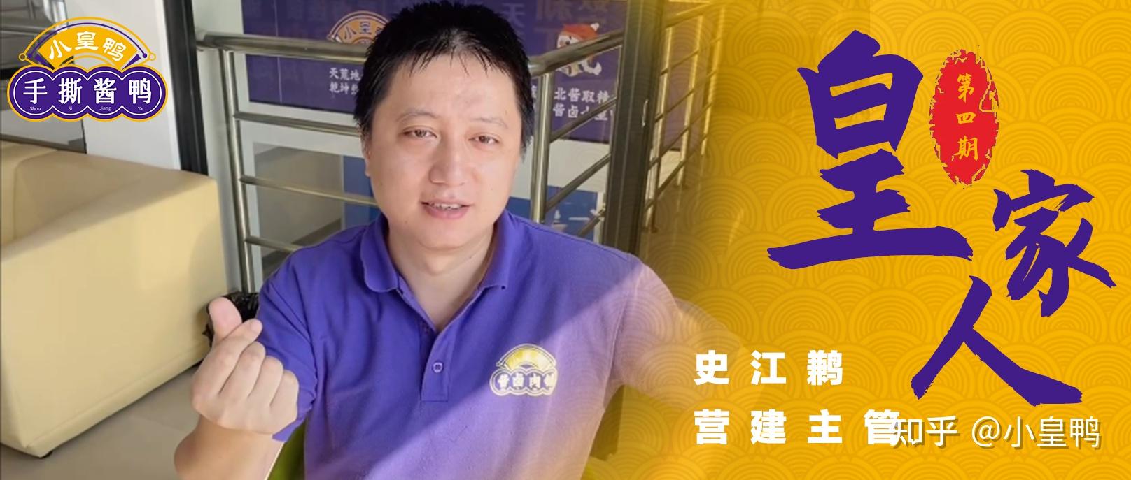 皇家人第十期丨营建主管史江鹣