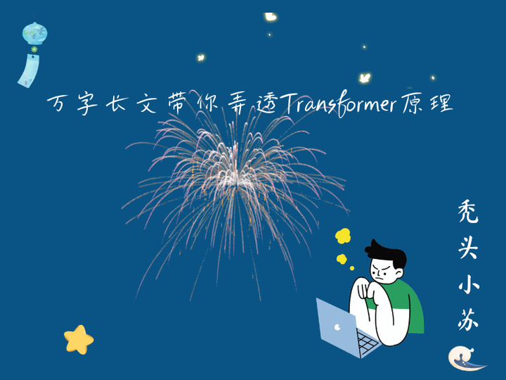 CV攻城狮入门VIT(vision transformer)之旅——近年超火的Transformer你