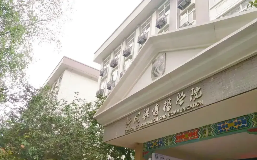 25届考研南京师范大学文学院艺术学学硕新传院艺术学学硕深度对比
