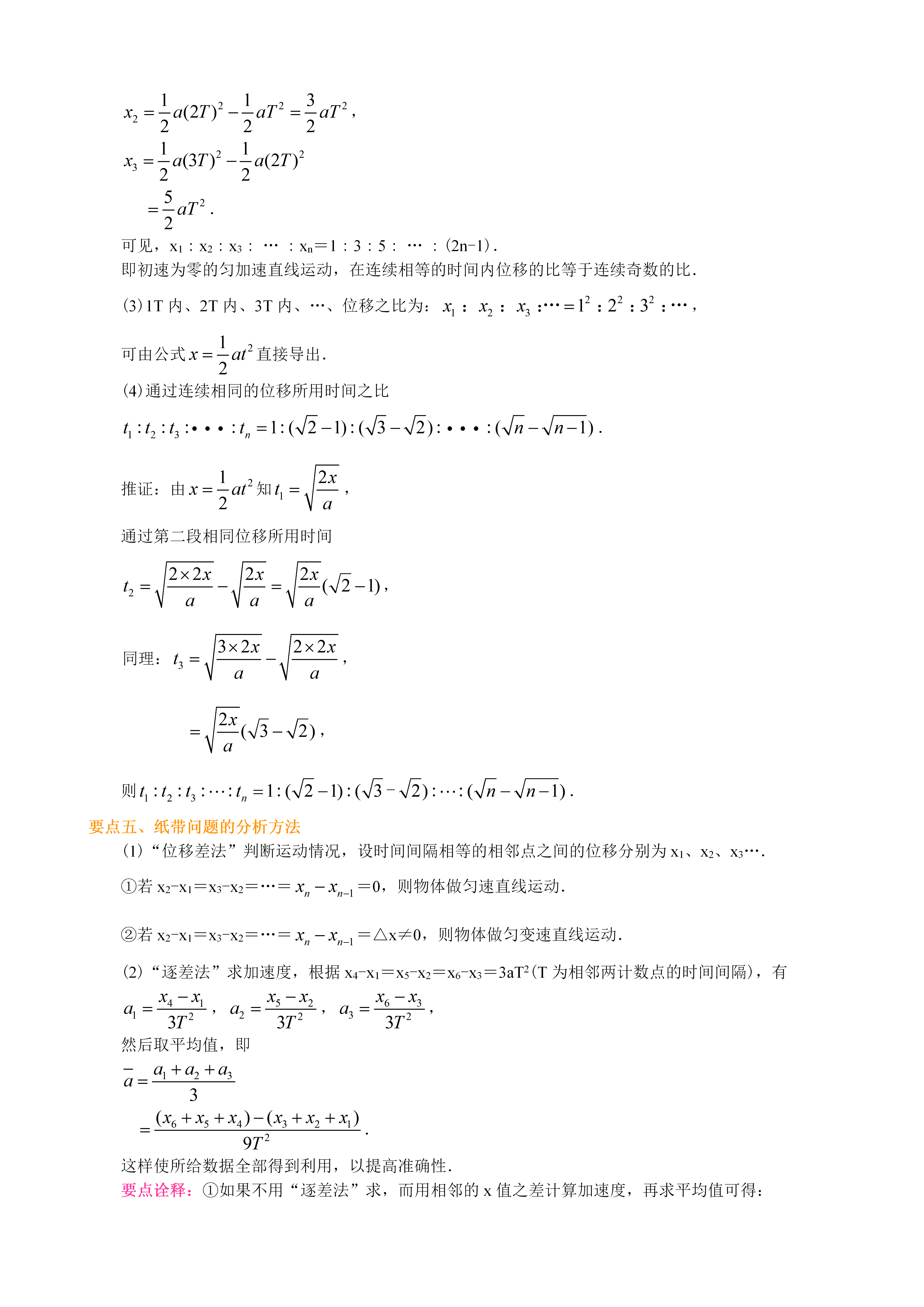 什么叫做变速直线运动 v2-1fecb001642f72dc090a8a84e52f7560_r.jpg