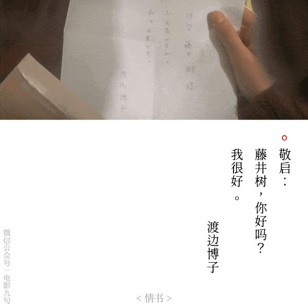 岩井俊二电影 情书 经典台词截图 公众号 电影台词精选 知乎