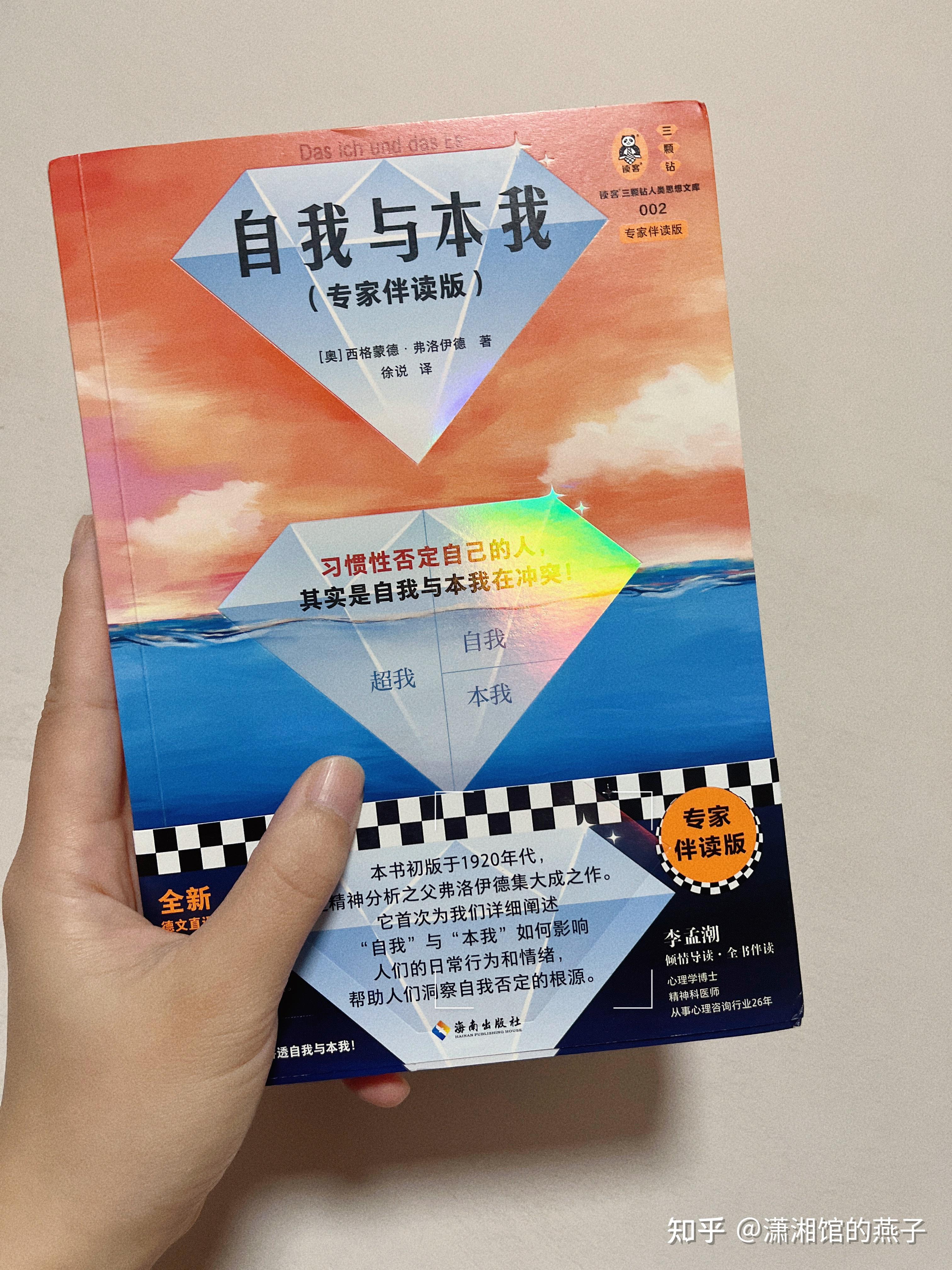 让弗洛伊德为你讲透自我与本我 - 知乎