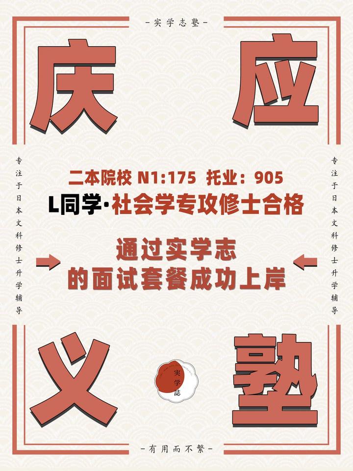 恭喜实学志传媒学研究室L同学🈴️格「庆应义塾大学-社会学専攻」修士🎉 - 知乎