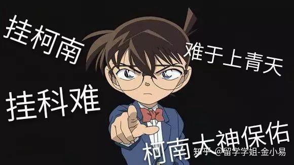 挂柯南!挂科难!澳洲小伙伴们的假期又又又要来啦!