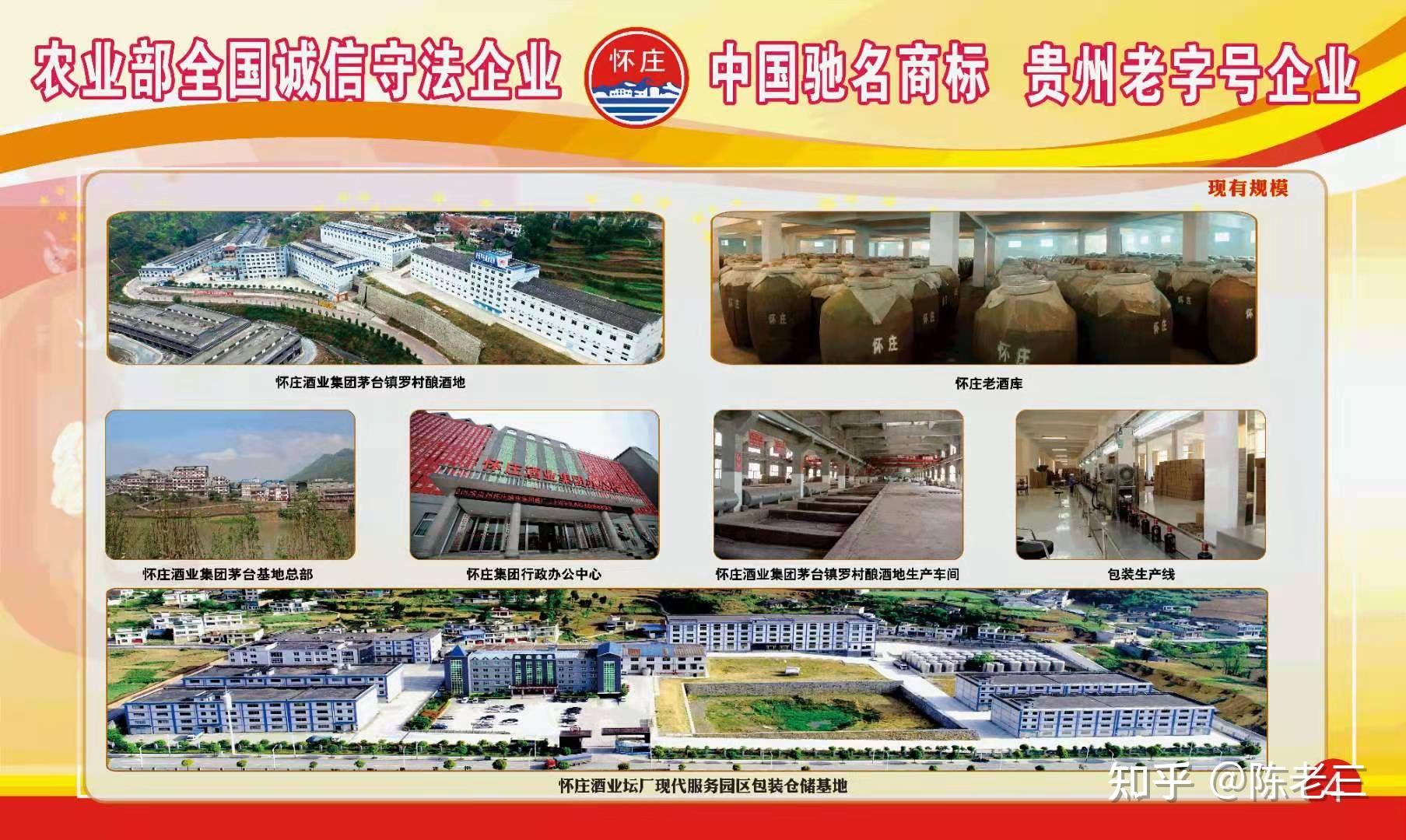 神秘茅台醉美怀庄怀庄酒业集团基本情况介绍