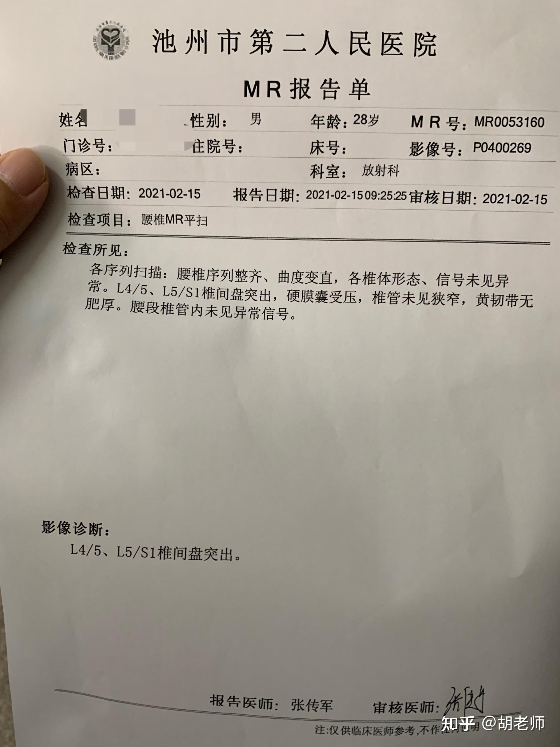 记录我的腰间盘突出 脱出历程,持续更新