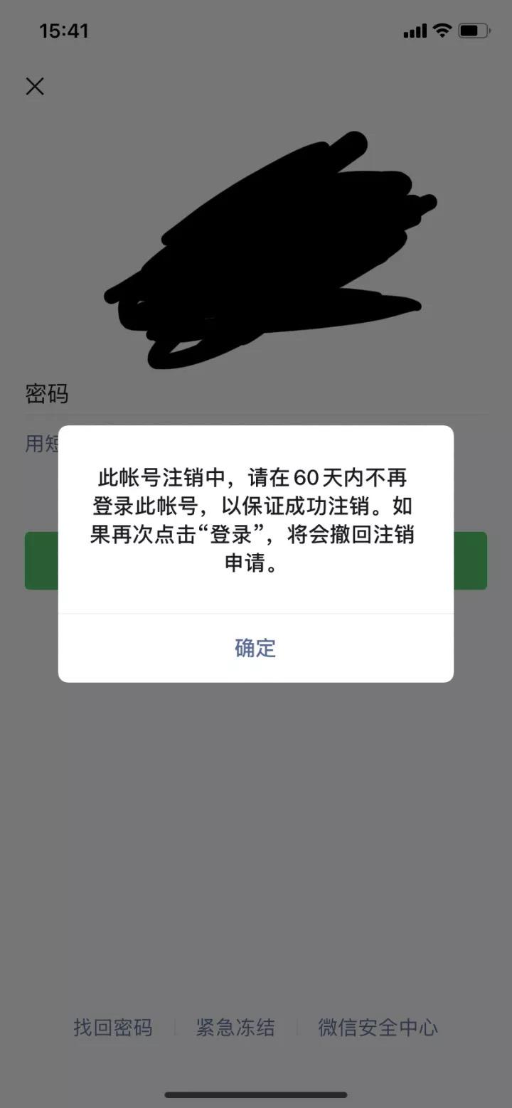 微信封號嚴重個人號一星期被封2次解封后我註銷了微信