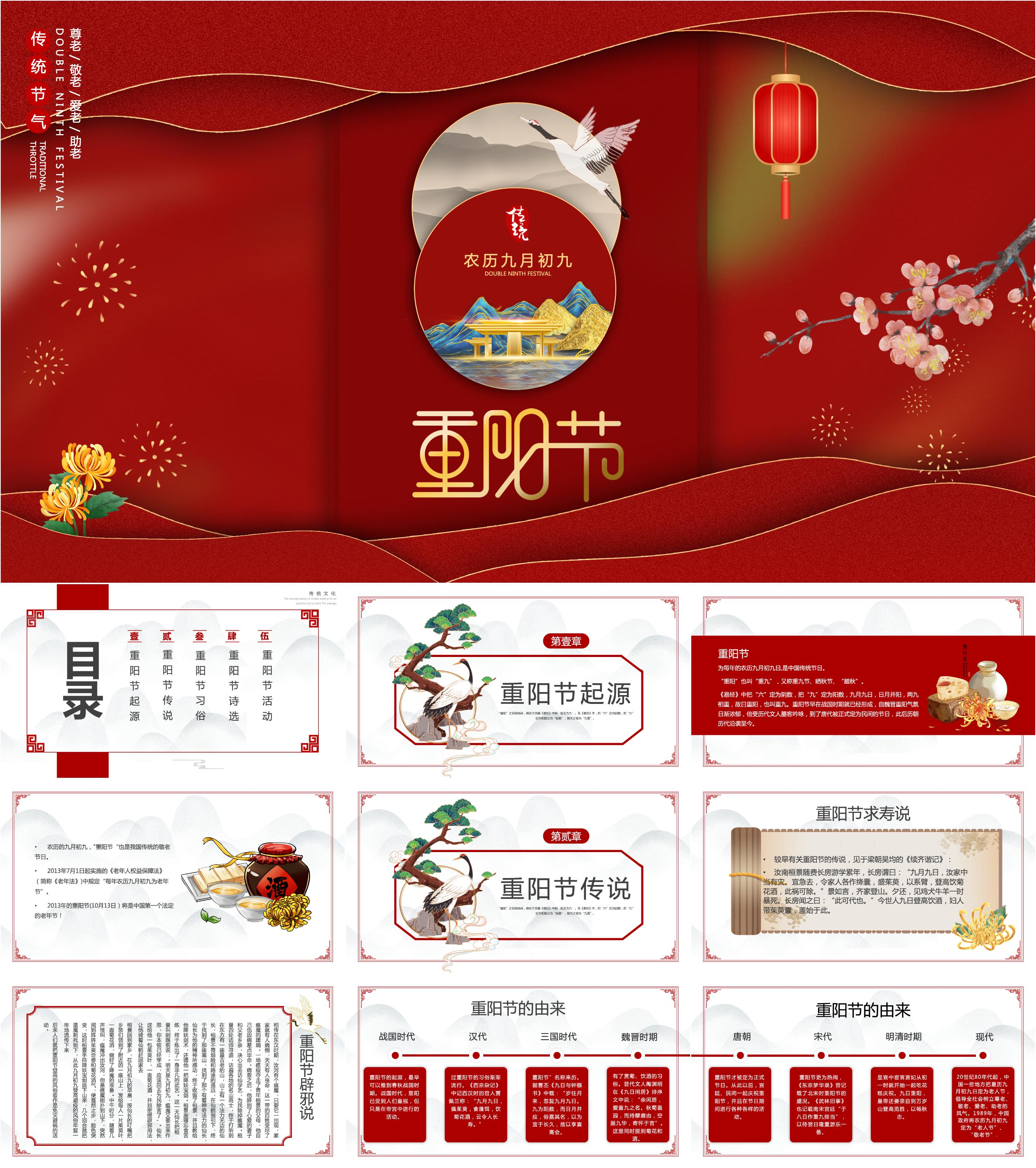 最新16套高质量重阳节ppt课件!