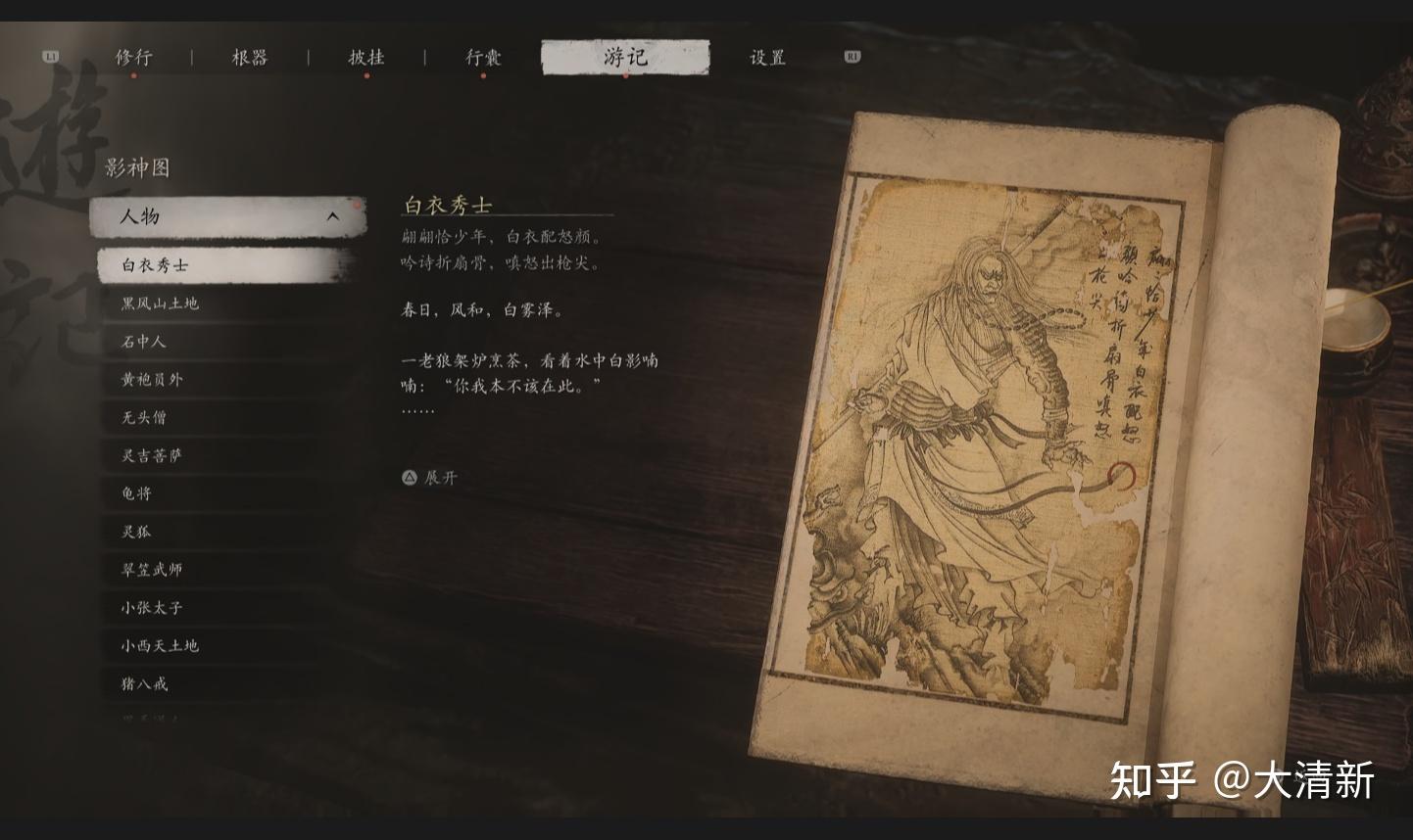 黑神话悟空图鉴(影神图)人物篇 - 知乎