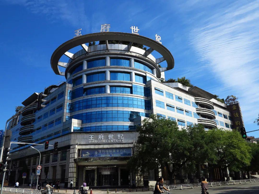 北京王府世纪大厦起拍价 11.