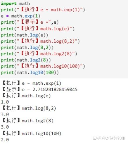 计算x的对数math.log(x) math.log(x, a) math.log2(x) math.log10(x) - 知乎