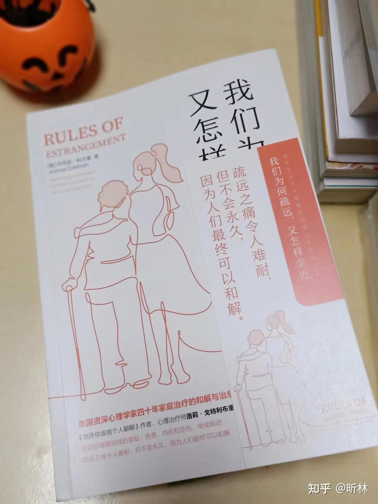 《我们为何疏远,又怎样亲近》:亲子关系修复指南 - 知乎