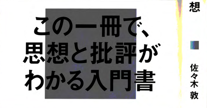 Nipponの思想》第二章：浅田彰与中泽新一—— “差异化”的尽头- 知乎