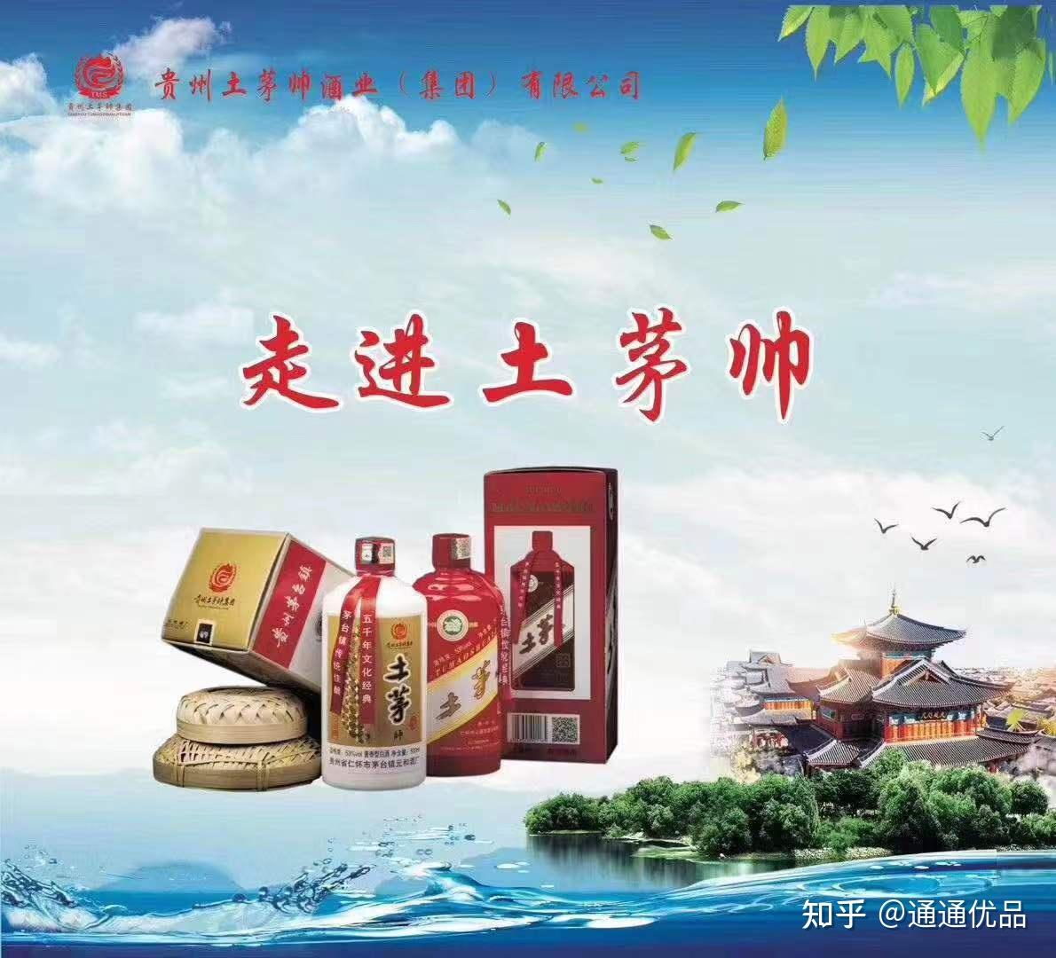 贵州土茅帅酒业 - 知乎