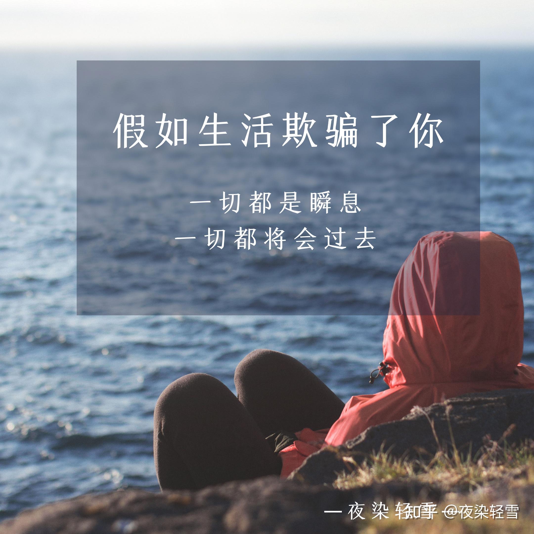 假如生活欺骗了你