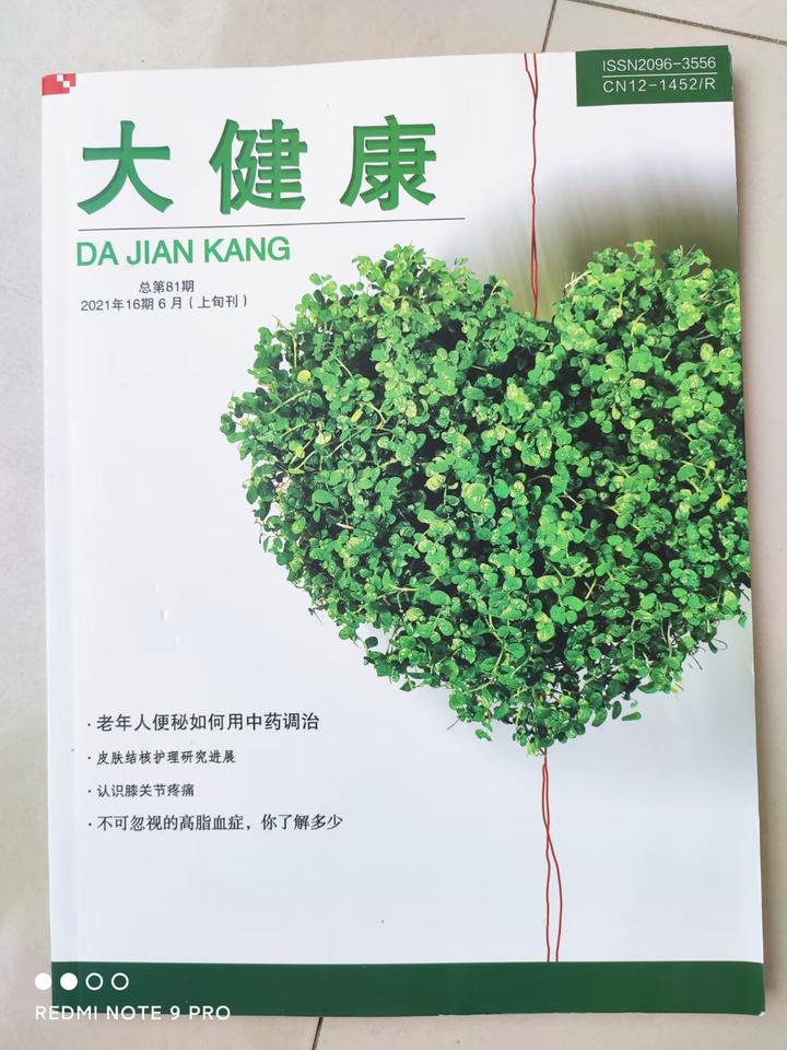 《大健康》期刊征稿要求