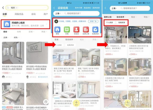 没想到现在租房都去闲鱼和小红书了 - 知乎