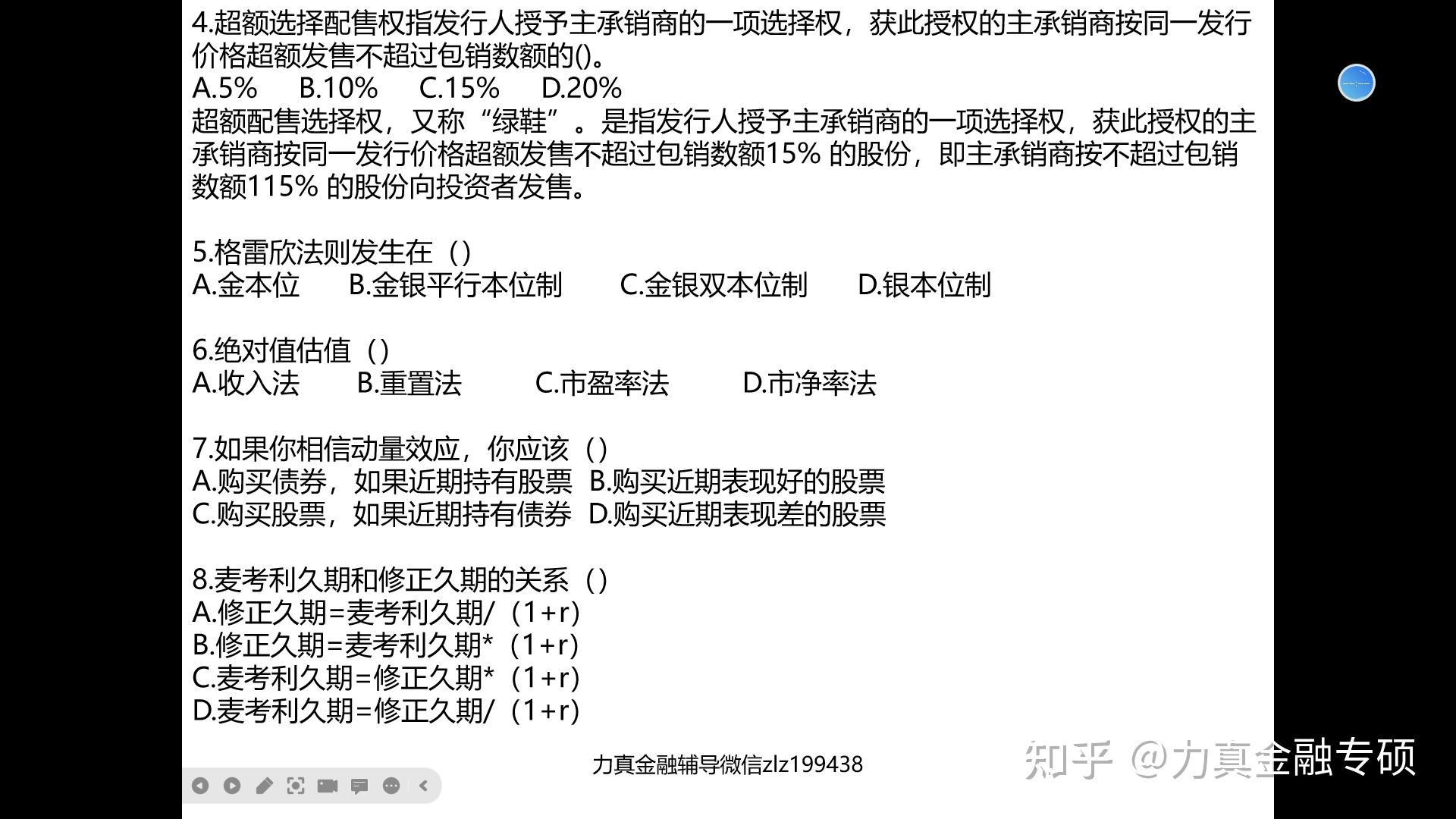 2021北京师范大学金融专硕431真题回忆版北师大金融专硕431真题北师