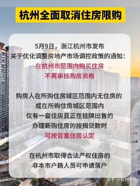 又一地！杭州：全面取消住房限购 - 知乎