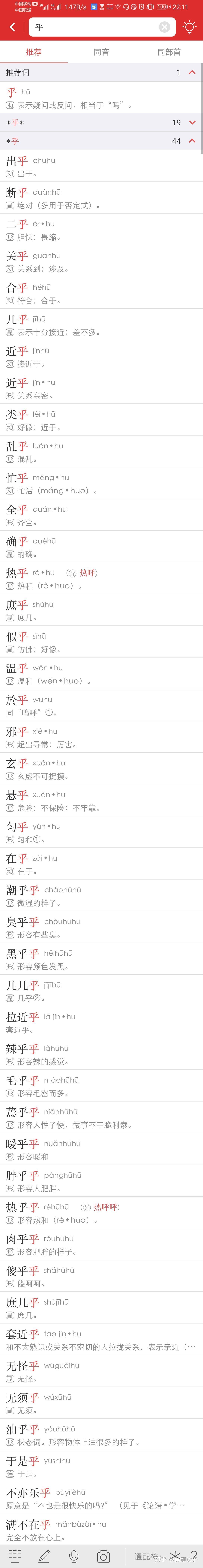 乎可以组什么词语? - 知乎