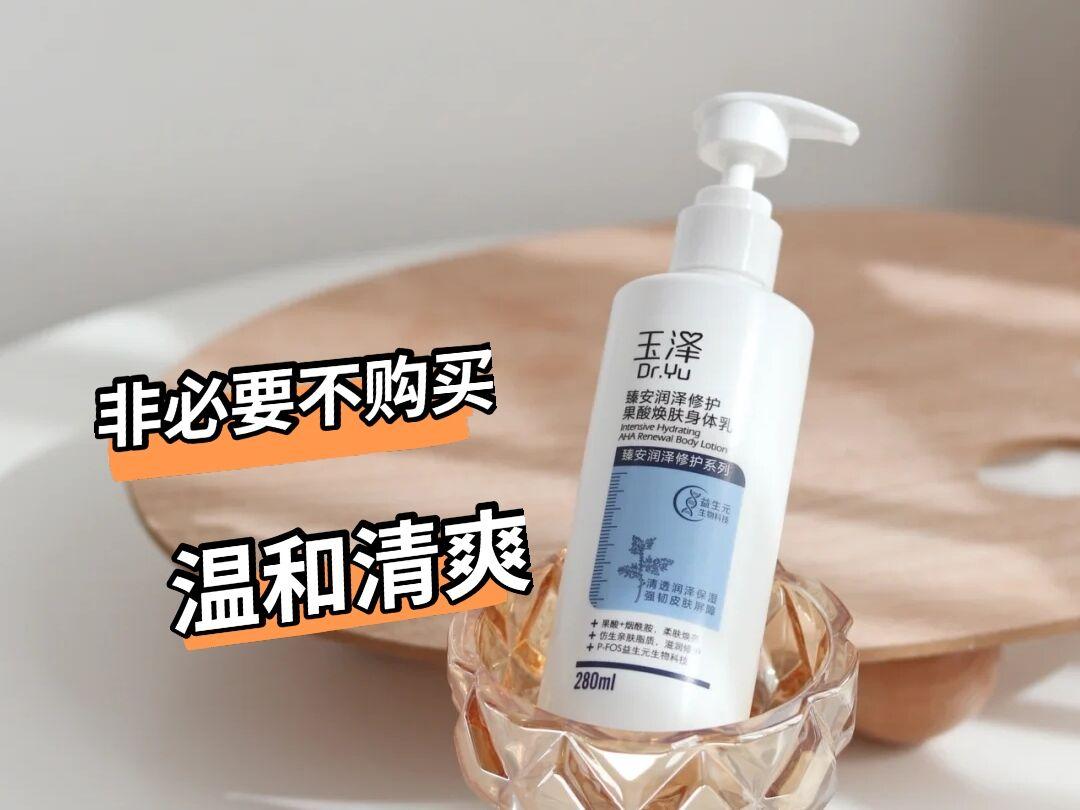 变白的身体乳不长毛含果酸(美白效果最好的身体乳不长毛)